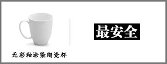 使用不同杯子的注意事项
