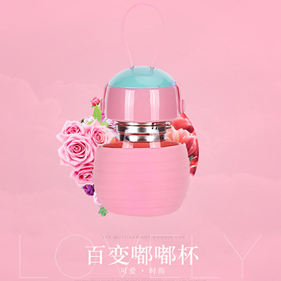 <b>百变时尚嘟嘟杯</b>