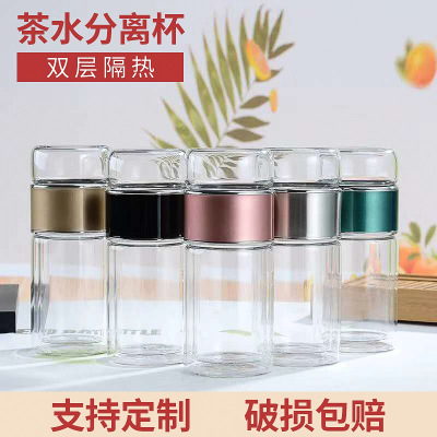 茶水分离杯定制 双层玻璃杯定制 过滤泡茶杯子便携家用透明水杯定制logo