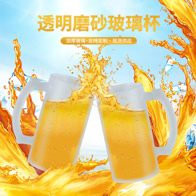 创意款酒吧玻璃杯 聚会高端大号就被 磨砂玻璃啤酒杯图案logo定制