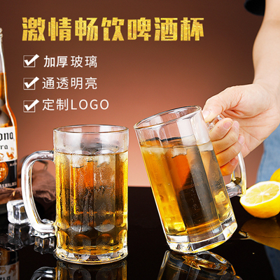 加厚玻璃酒杯定制 带把啤酒杯透明啤酒扎杯茶杯玻璃杯定制LOGO