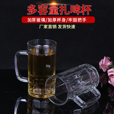 加厚大容量玻璃啤酒杯 多容量扎啤杯定制logo 带把扎啤杯子特大扎杯
