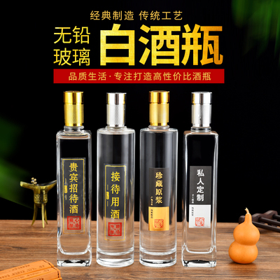 空玻璃瓶 喜婚宴500ml密封一斤装酒瓶定制