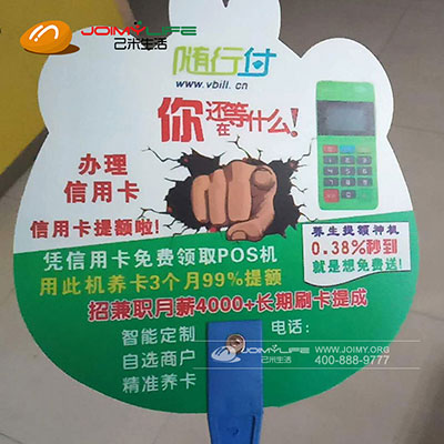 2019年8月随行付广告宣传扇定制