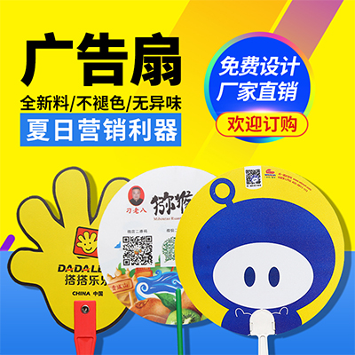 广告扇定制 pp塑料宣传礼品 团扇卡通小扇子定做中柄1000把印刷LOGO