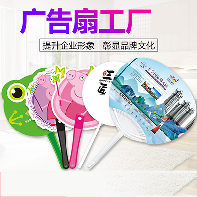 广告扇定制定做印字logo 房地产珠宝教育宣传扇子卡通招生扇5000把订做