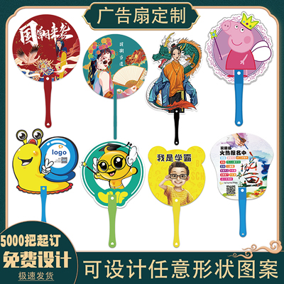 广告扇定制 卡通扇教育珠宝宣传广告扇子定做 招生夏季团扇印字logo