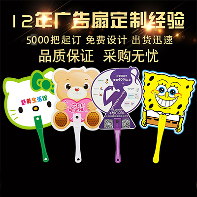 广告扇子定制 厂家卡通pp塑料小扇子订制logo 印刷宣传团扇定做