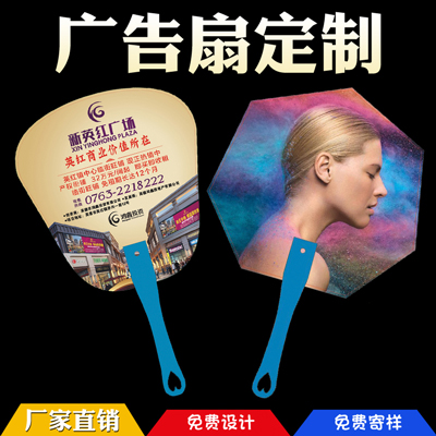 广告扇子定做印logo 宣传扇订做 学校医院卡通塑料pp扇定制