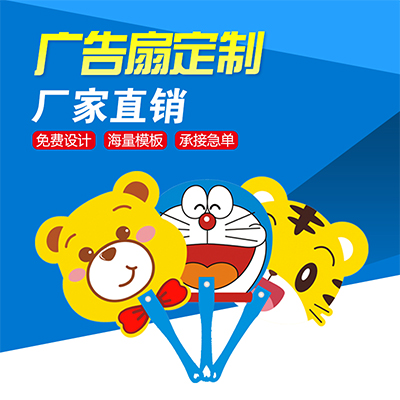 加急广告扇促销扇定制 PP宣传扇定做 促销扇塑料扇子定制小扇可印刷logo
