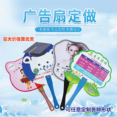 卡通广告扇定制 培训班招生塑料胶扇订做 团扇PP广告扇子现货定做印logo