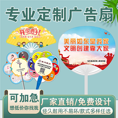 夏广告扇子定制pp塑料扇 招生卡通团扇订做logo 胶扇折叠宣传礼品厂家