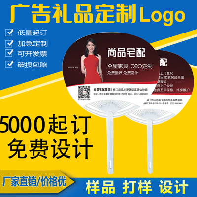 pp广告扇卡通宣传扇子定制 礼品塑料扇活动广告扇子礼品胶扇厂家订做