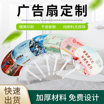 厂家定做团扇塑料广告扇 印刷珠宝店活动宣传pp广告扇定制logo