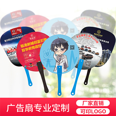 厂家批发广告扇 定做pp塑料扇卡通小扇子 定制印刷logo珠宝团扇订做