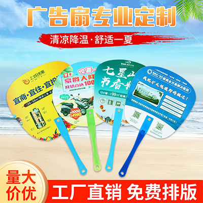 厂家直供卡通扇子 宣传广告扇定做 胶团扇塑料礼品广告扇子定制logo