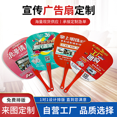 创意广告扇定制卡通动漫广告扇子pp塑料扇活动宣传礼品扇定制logo