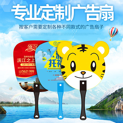 广告扇定制 卡通PP塑料扇子学校招生宣传扇子订做 卡通扇活动广告扇定做