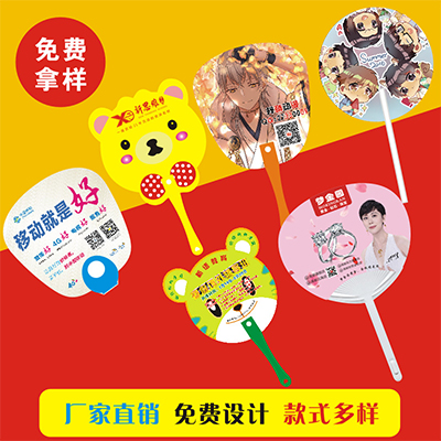 夏季学校招生创意广告扇定做 企业宣传塑料团扇定制房地产珠宝扇子
