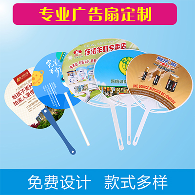 学校招生医院赠品定制 广告扇子定制 卡通创意宣传礼品PP广告扇定做团扇