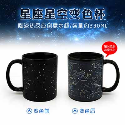 <b>星座星空变色杯</b>