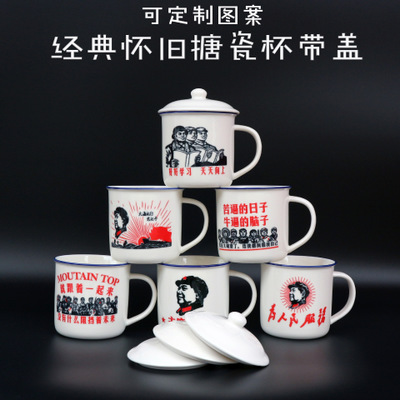 陶瓷水杯创意杯可定制图案 经典怀旧仿搪瓷杯复古文革杯批发