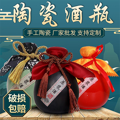 陶瓷酒壶空酒瓶定制 1斤装红色手抓瓶泡沫装陶瓷酒瓶泡沫套装定制LOGO