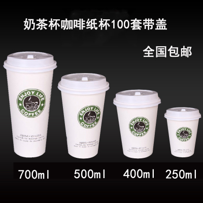 <b>白色星巴克一次性奶茶咖啡纸杯</b>