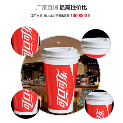 <b>一次性可口可乐纸杯</b>