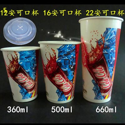 一次性可乐纸杯