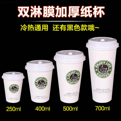 一次性星巴克科菲纸杯