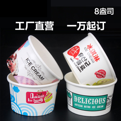 一次性冰激凌纸碗蛋糕杯雪糕纸碗