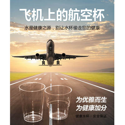 <b>一次性航空杯  硬塑加厚</b>
