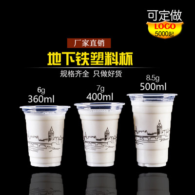 <b>一次性奶茶杯  塑料冷饮杯</b>